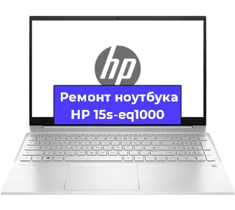 Замена процессора на ноутбуке HP 15s-eq1000 в Санкт-Петербурге